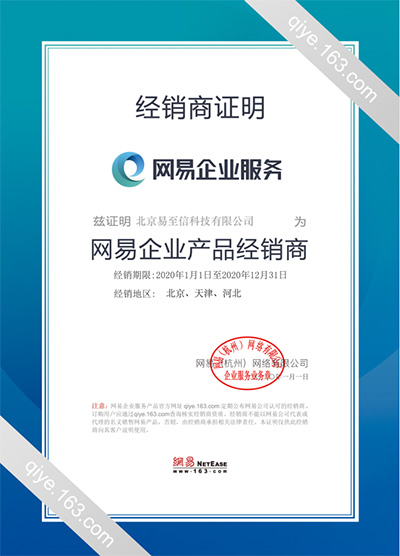 衢江网易企业邮箱