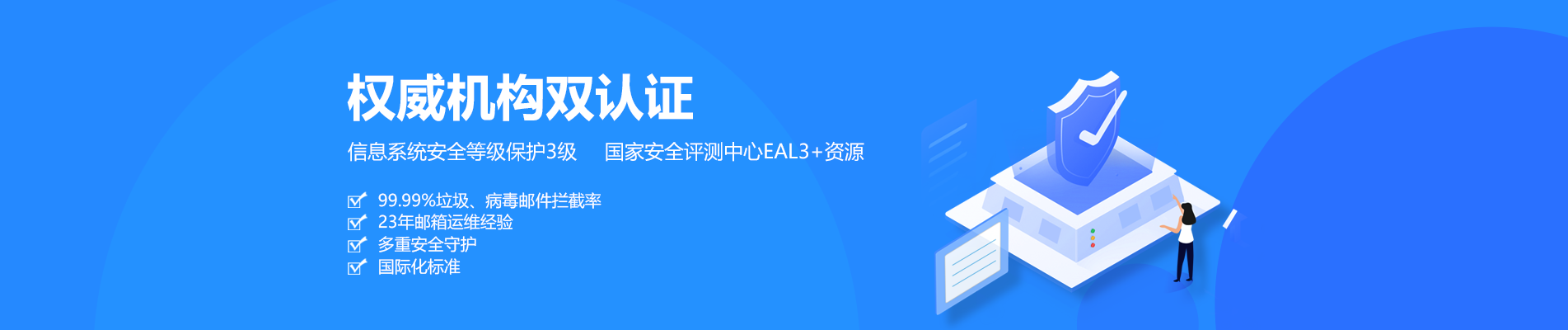 衢江网易企业邮箱