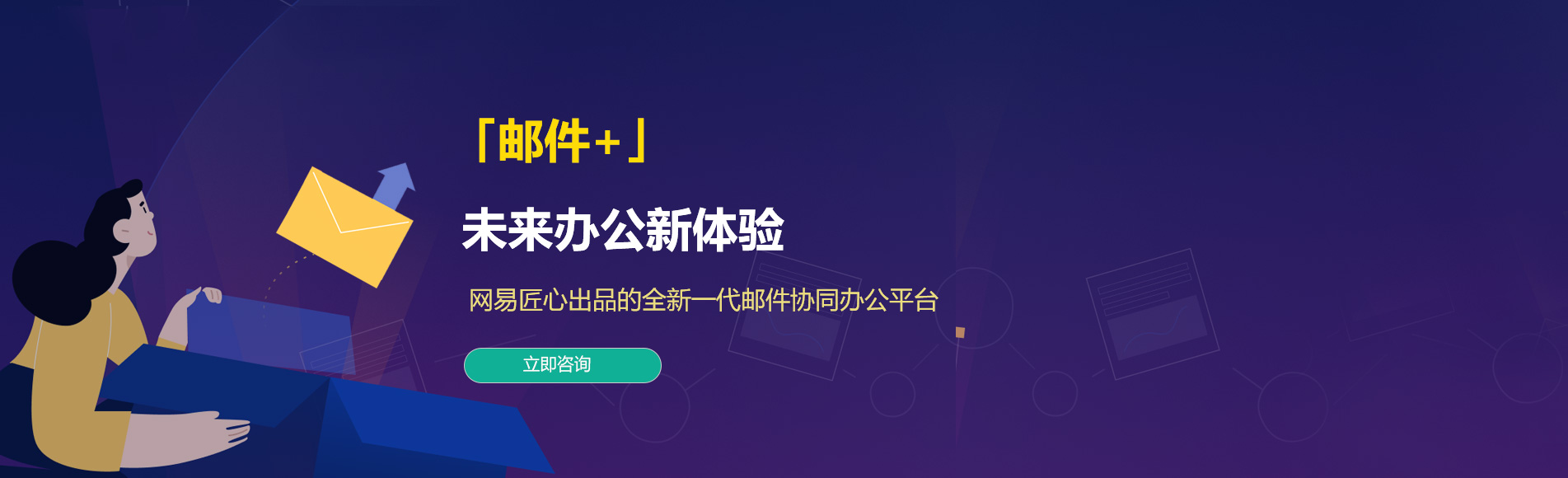 衢江网易企业邮箱