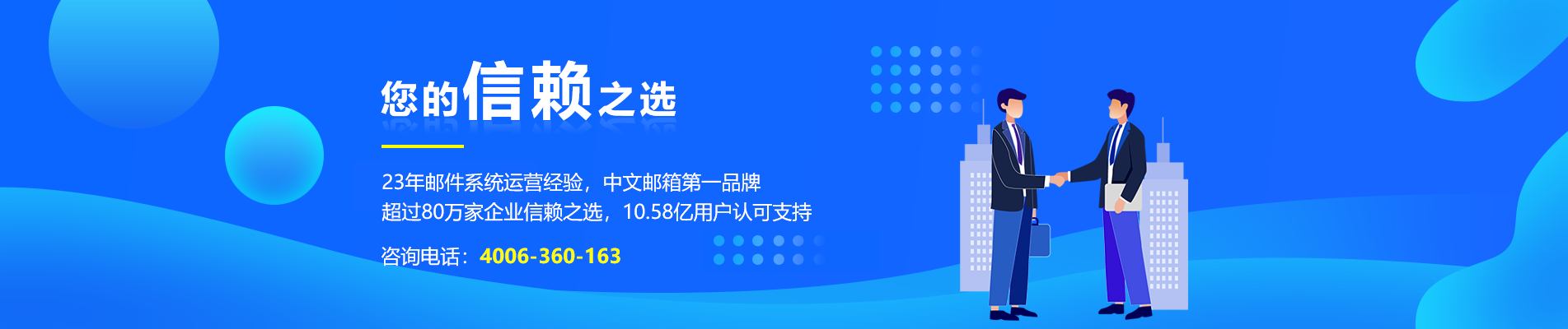衢江网易企业邮箱