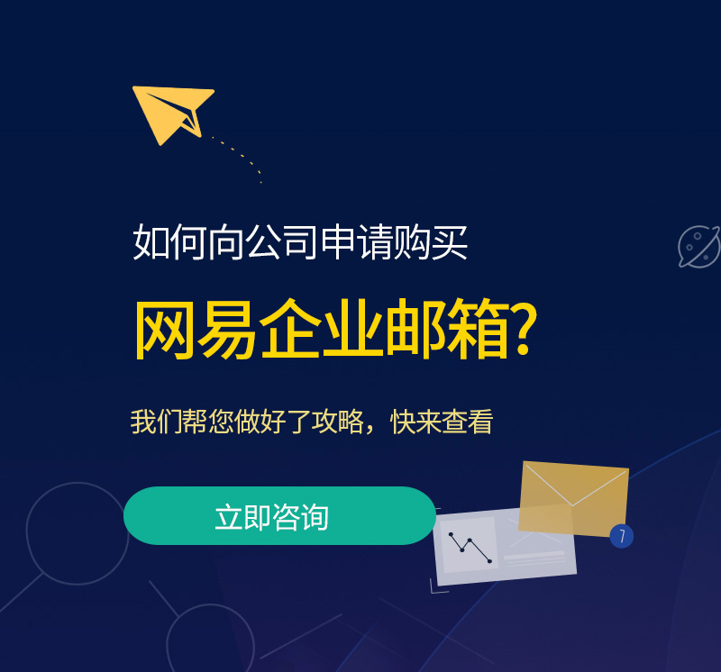 衢江网易企业邮箱