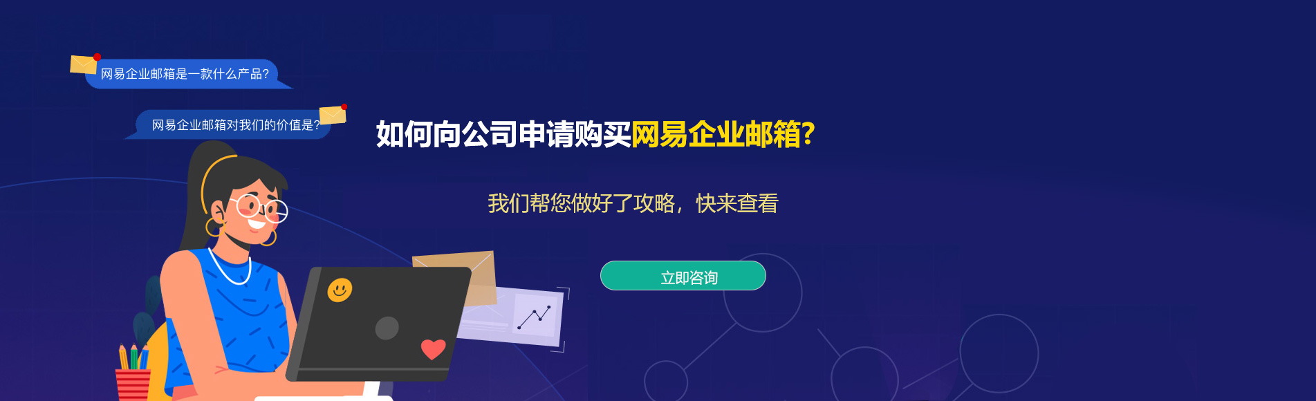 衢江网易企业邮箱