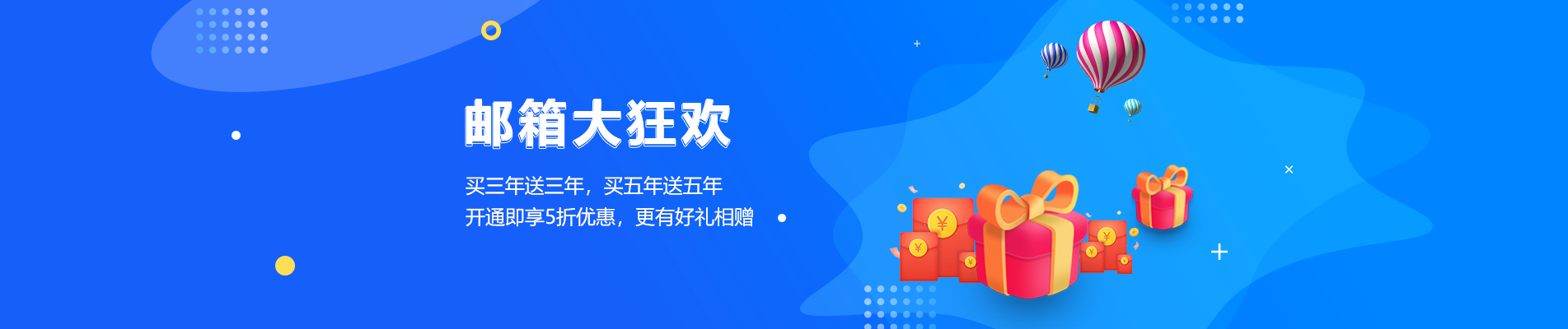 衢江网易企业邮箱