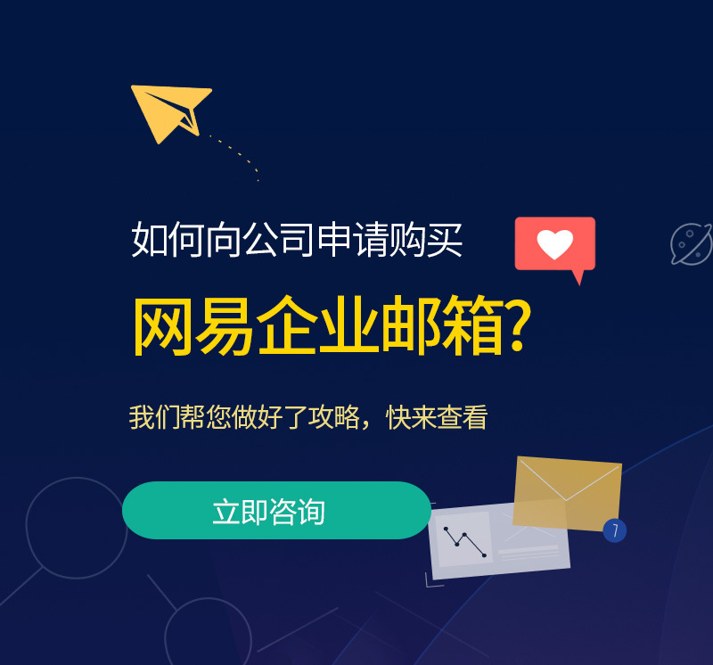 衢江网易企业邮箱
